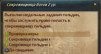 Сундук_на_базе_гильдии_нагрды