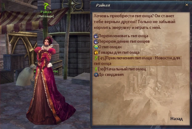 Рейчел_и_квест-гайд_походов_питомца