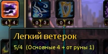 Талант_руна