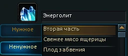 Автоматические_функции._Добавление_в_список_ненужных_предметов