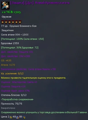 Зодиакальное_оружие_77_защитник_скрин