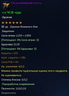 Зодиакальное_оружие_85_защитник_скрин