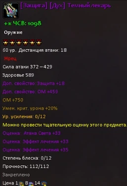 Зодиакальное_оружие_жрец_60_скрин