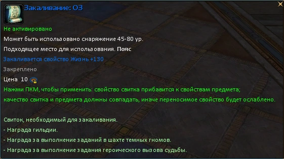 Активированный_синий_свиток_закаливания