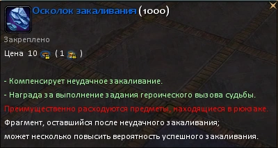 Осколок_закаливания