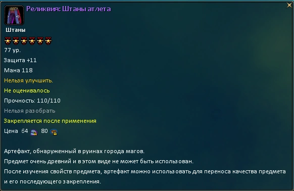 РеликтШтаны