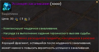 Эссенция_закаливания