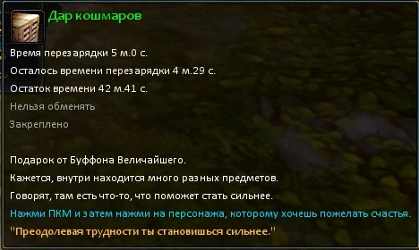 Дар_кошмаров