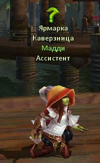 Мадди_остров_страхов