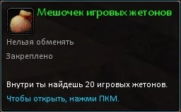 Мешочек_игровых_жетонов