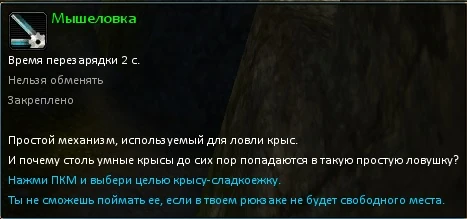 Мышеловка