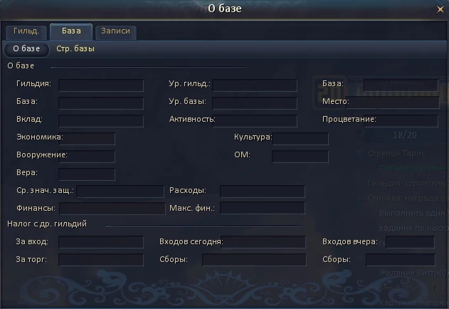 О_базе