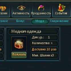 Мода_в_Дарах_Шалии