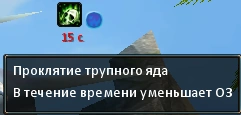 Проклятие_трупного_яда