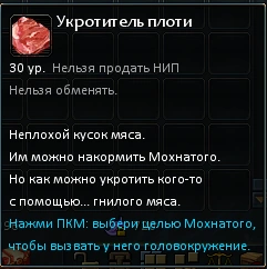 Укротитель_плоти