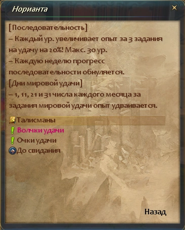 Увеличение_последовательности_заданий_удачи_у_НПС_Норианта