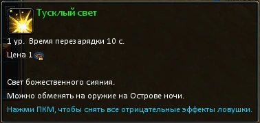Тусклый_свет