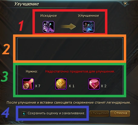 Интерфейс_улучшения_Арена