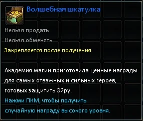 Волшебная_шкатулка