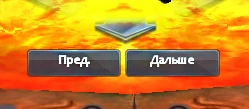 Кнопка_Дальше