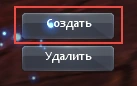 Кнопка_создания_персонажа