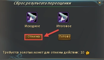 Сброс_переоценки