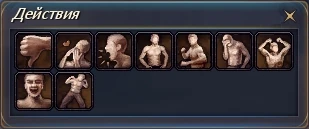 Действия